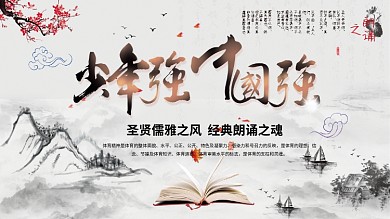 少年强则中国强朗诵比赛海报