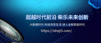 科技深蓝特效科技感未来公众号首图