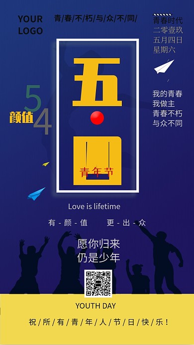 撞色创意青年节主题手机海报