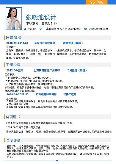 商务简约个人简历