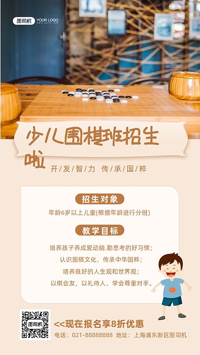 少儿围棋班招生清新简约手机海报