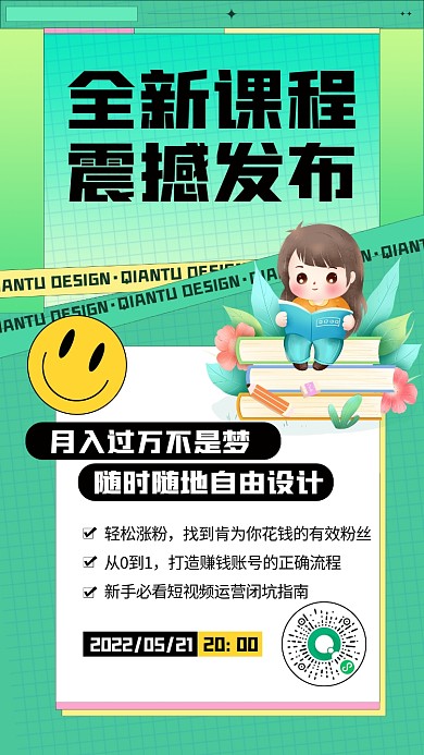 学习教育读书直播课程宣传卡通抖音绿色海报