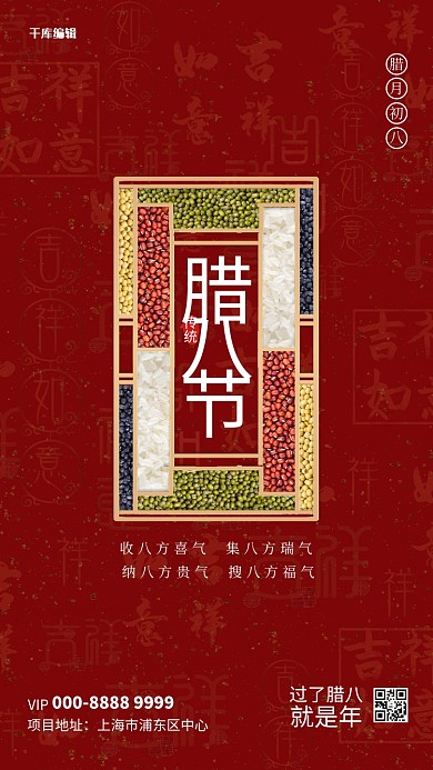 腊八腊八节红色简约海报