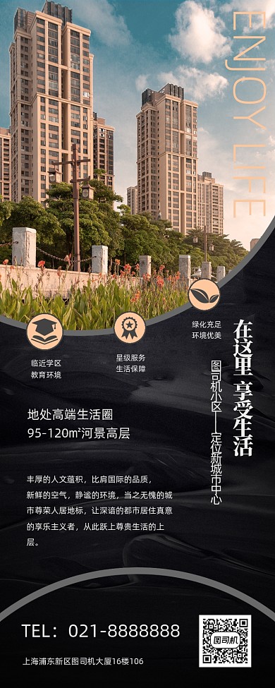 房产家居高端大气手机海报