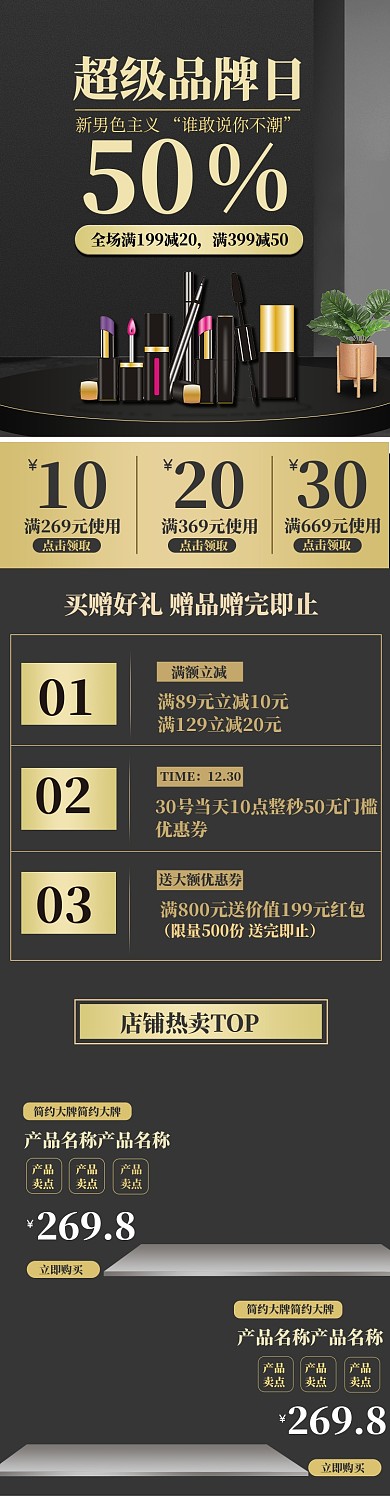 黑金风格超级品牌日促销手机端首页