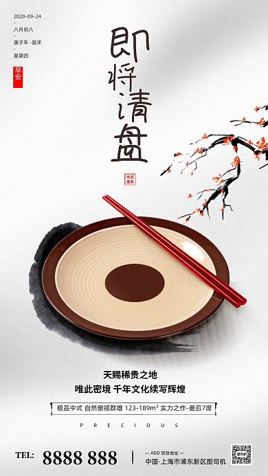 房地产早安签到清盘手机海报