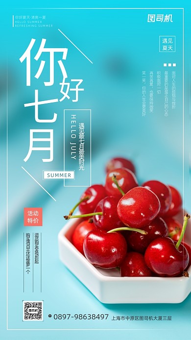 七月你好简约宣传日签海报