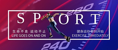 健身运动活力蓝色微信公众号素材图片