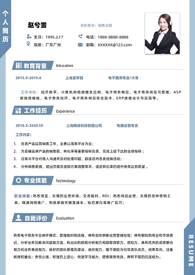 商务简约商务风格个人简历