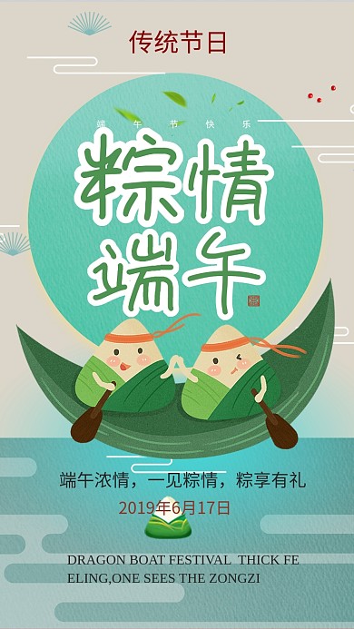 卡通创意端午节手机海报