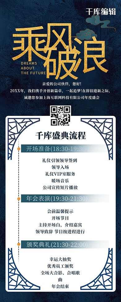 年会流程几何蓝色简约营销长图