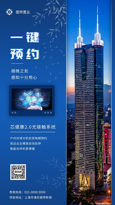 智能系统蓝色简约房产宣传手机海报