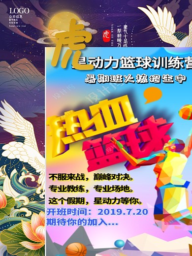 虎年吉祥新年快乐2022跨年海报