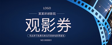蓝色胶圈观影券模板