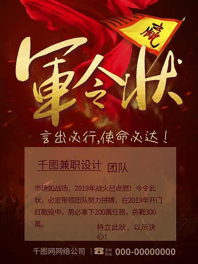 黑金风创意字体军令状促销海报