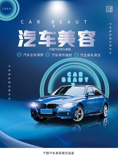 创意高端汽车美容保养洗车商业促销宣传海报
