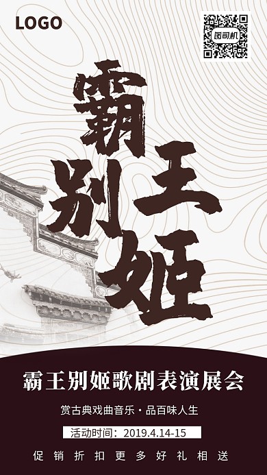 创意时尚霸王别姬歌剧表演海报