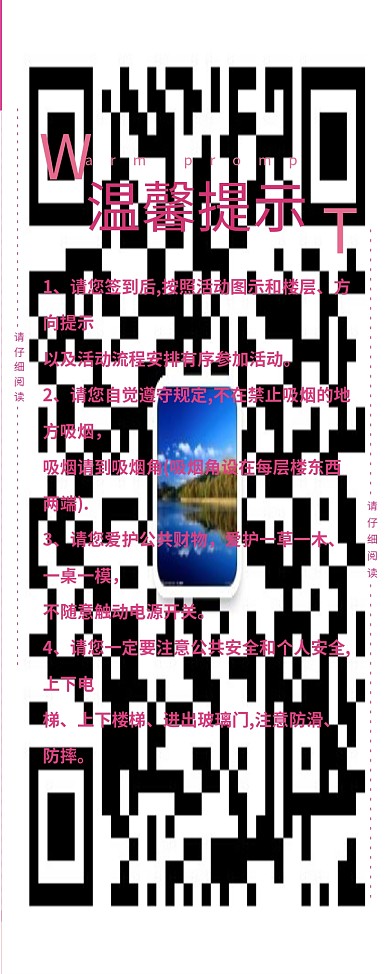温馨提示展架