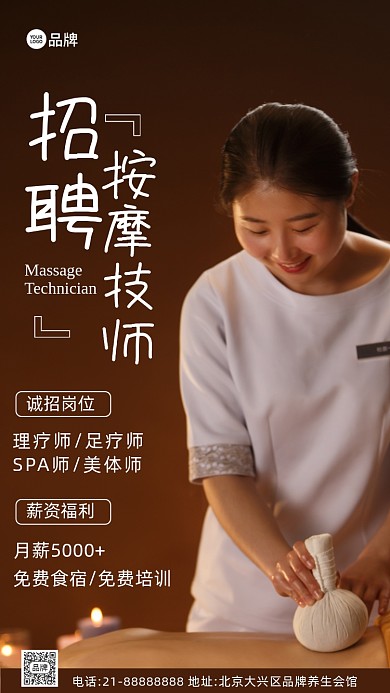 诚聘招聘SPA按摩技师摄影图海报