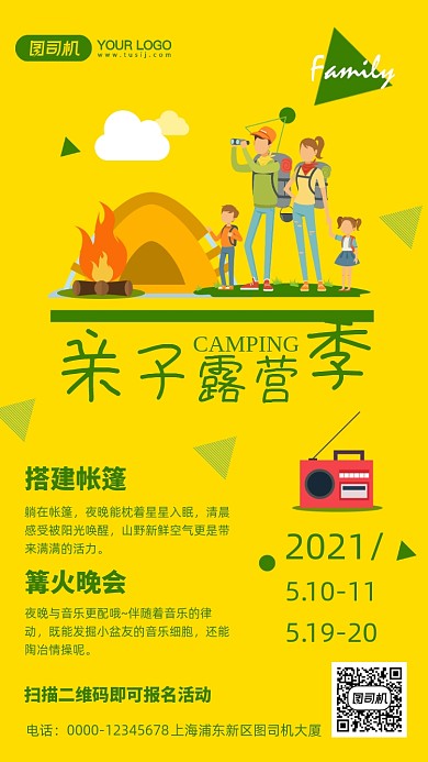 亲子露营卡通插画手机海报