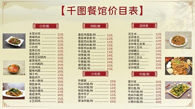 面馆饭馆菜单价目表中国风中餐餐饮面食展板