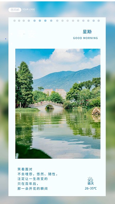 唯美山水实景摄影日签手机海报