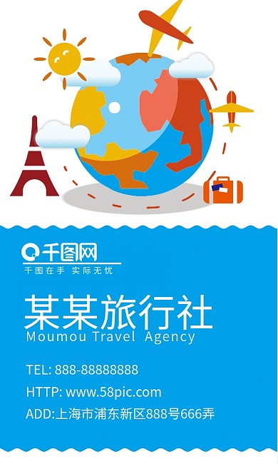 旅行公司名片旅行社卡片旅游服务蓝色地球