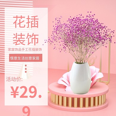 花卉粉色简约梦幻淘宝直通车图片