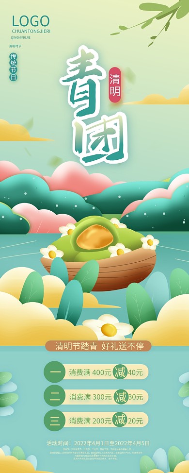 矢量手绘清明节美食青团易拉宝
