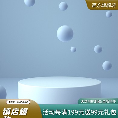 简约蓝色主图展示台主图小清新主图美妆主图