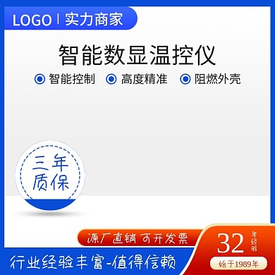 智能数32年经验显温控仪主图