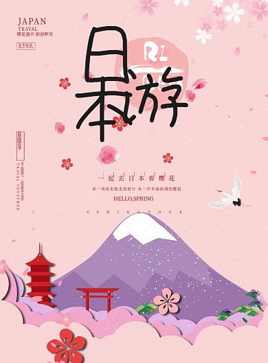 粉色春季旅游广告印刷海报