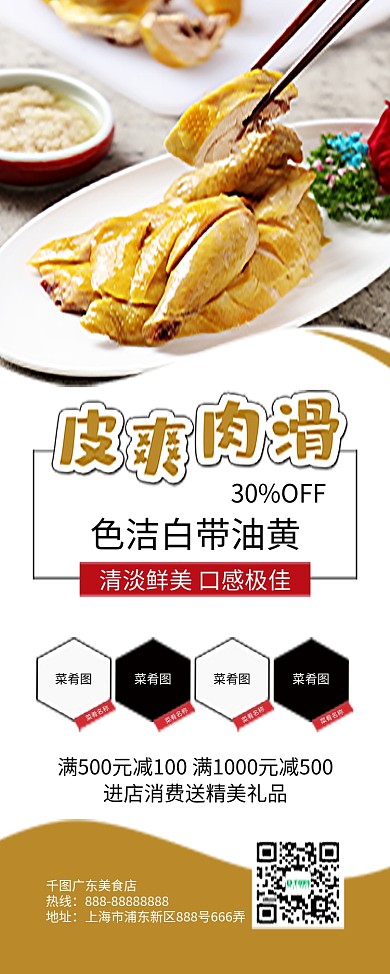 白切鸡粤菜鸡肉美食饭店展架易拉宝