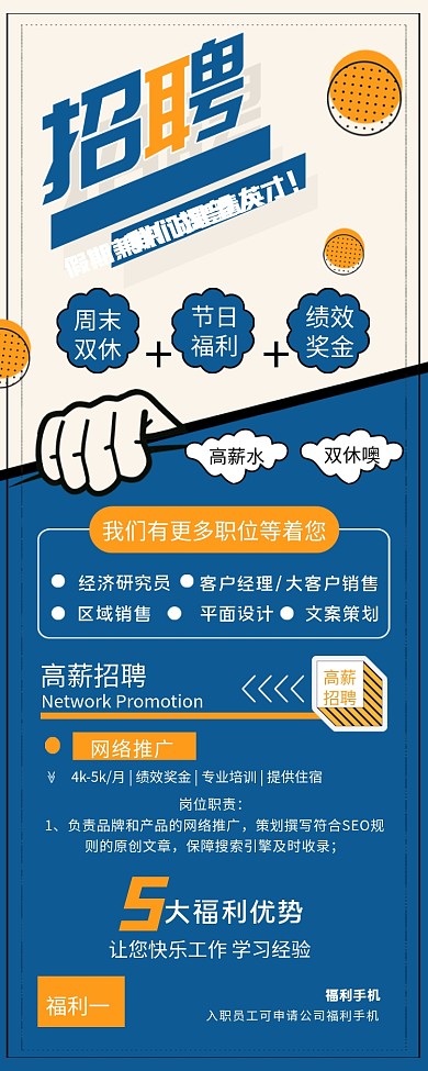 假期兼职招聘人才原创信息长图