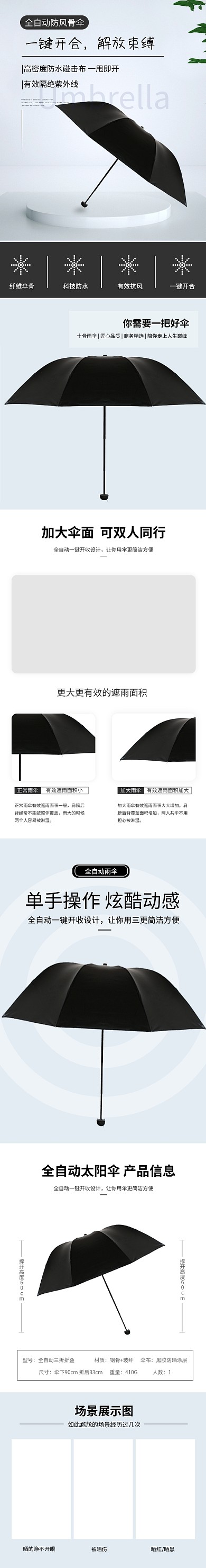 简约雨伞黑色详情页