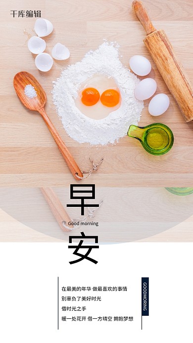 早安励志早签心语心情