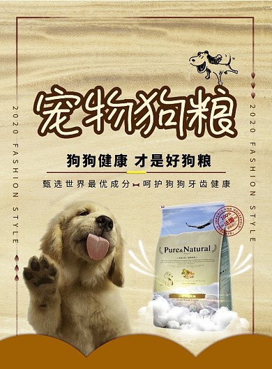 简约宠物狗粮宣传海报