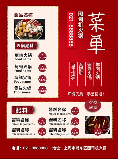 红色线下餐饮火锅店餐饮菜单价目表