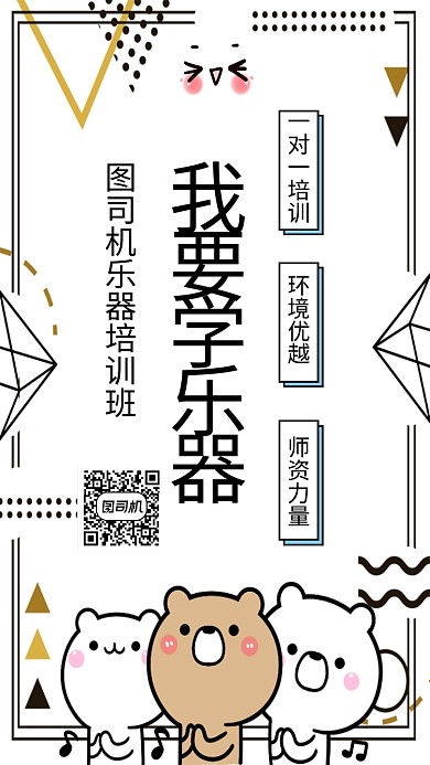 扁平我要学乐器手机海报