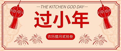 过小年剪纸灯笼浅黄色中国风公众号首图