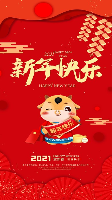 喜庆红色春节牛年新年快乐手机海报