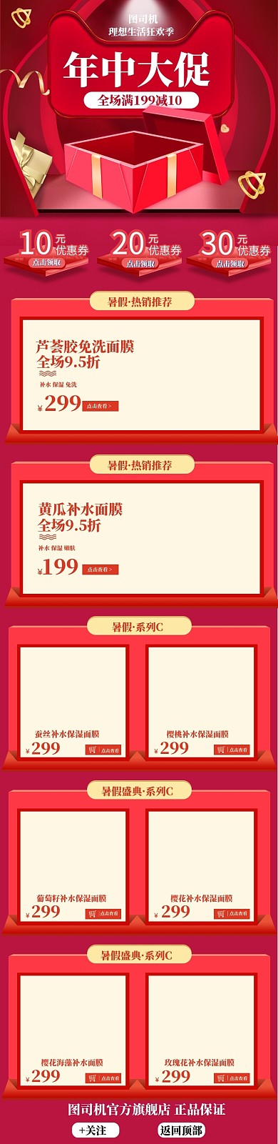 暑假大促618国庆美妆护肤淘宝天猫首页