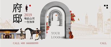 简约府邸房产宣传公众号首图