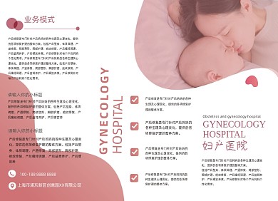 妇产医院粉色小清新三折页