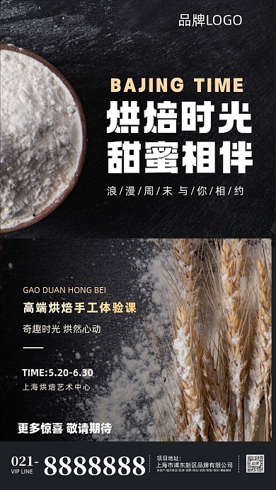 小麦面粉烘焙面包海报