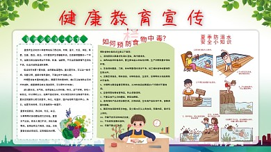健康教育宣传栏展板海报