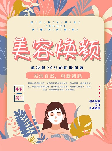 美容焕颜补水美白