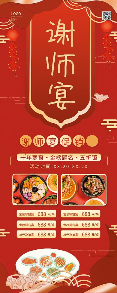 餐饮美食谢师宴促销展架