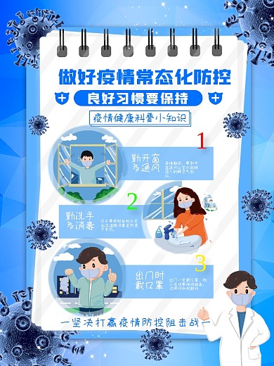 疫情海报新冠肺炎病毒防护防疫冠状简约抗疫