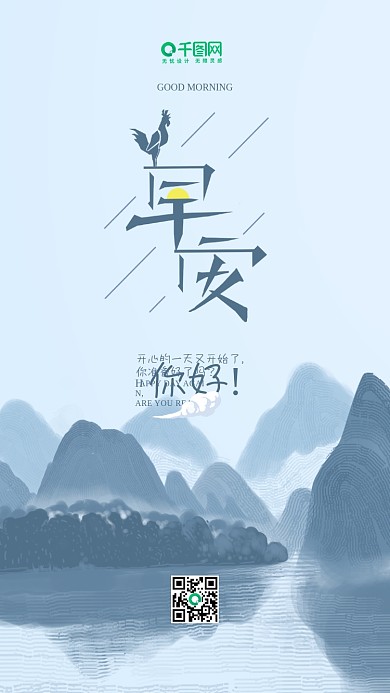 早安你好每日励志壁纸